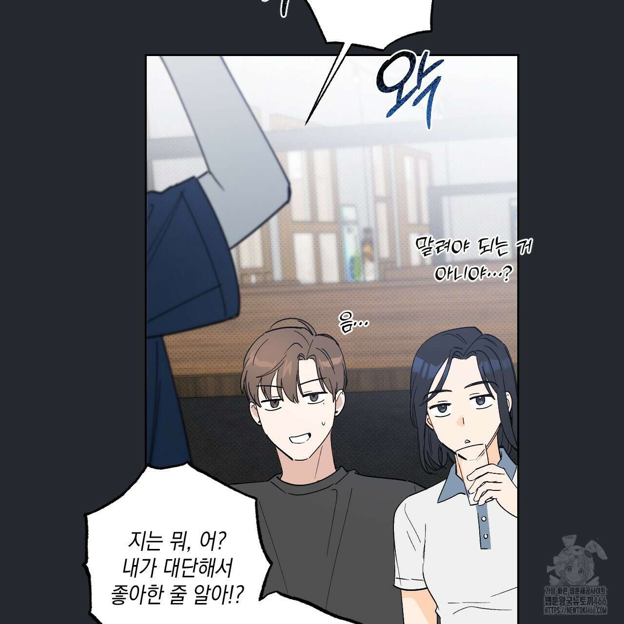 파트타임 파트너 60화 28