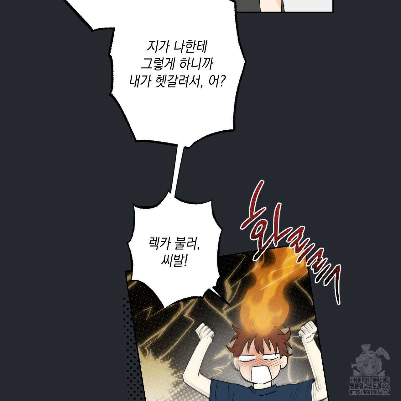 파트타임 파트너 60화 29