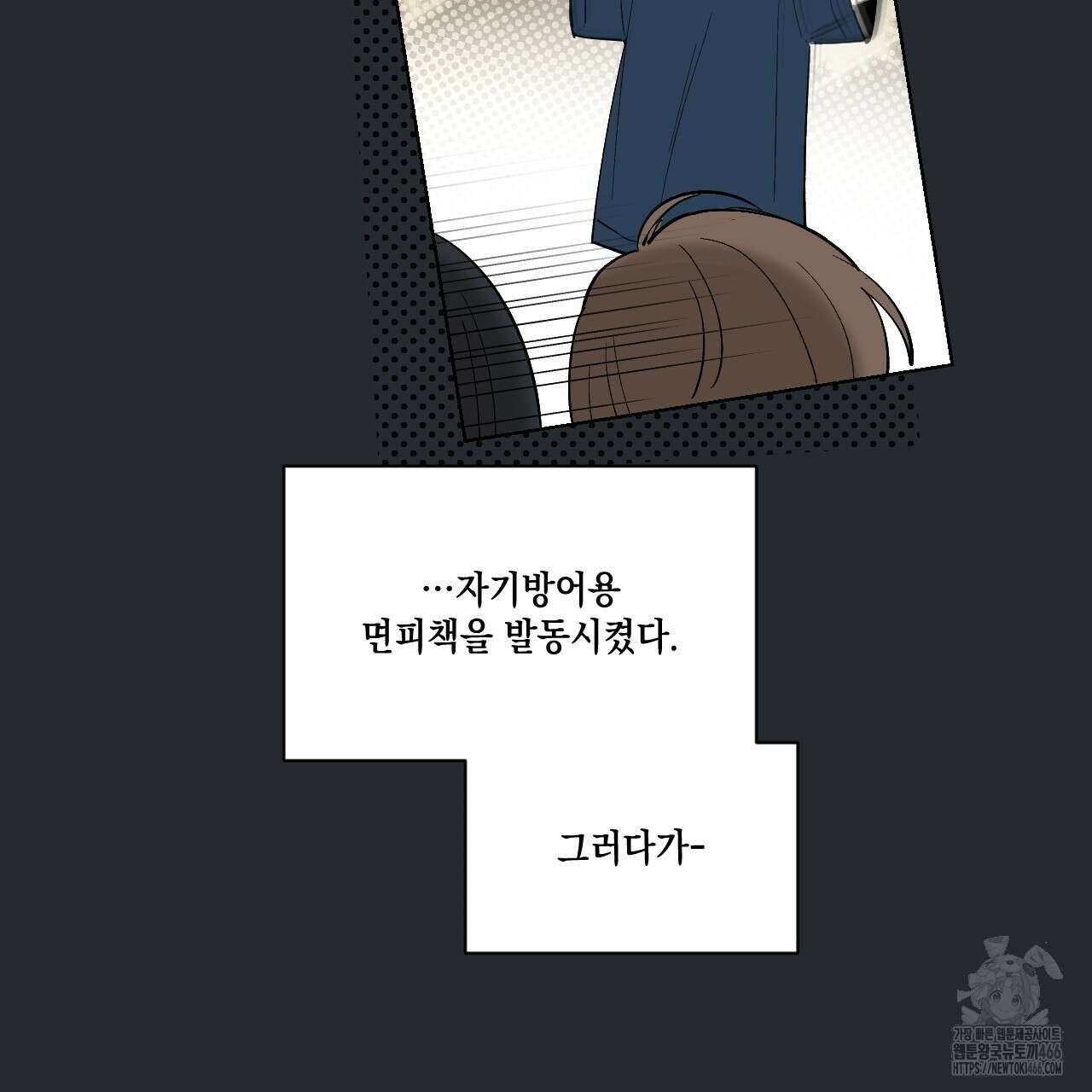 파트타임 파트너 60화 30