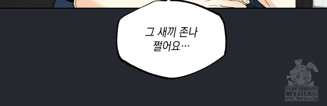 파트타임 파트너 60화 32