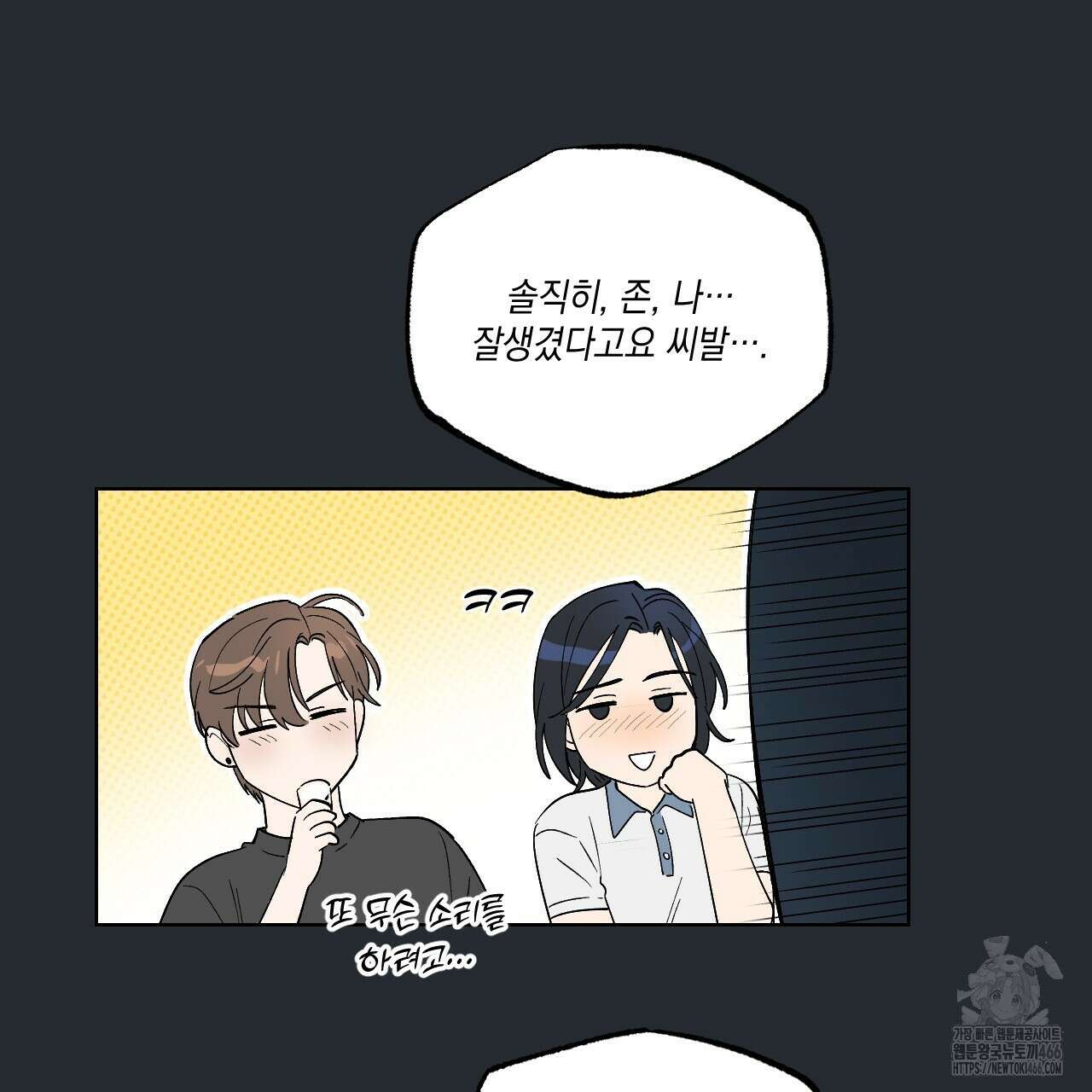 파트타임 파트너 60화 33