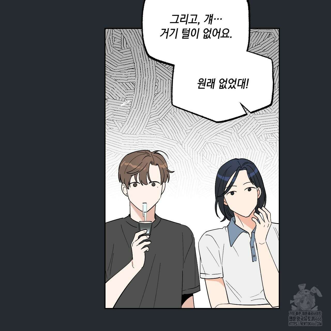 파트타임 파트너 60화 34