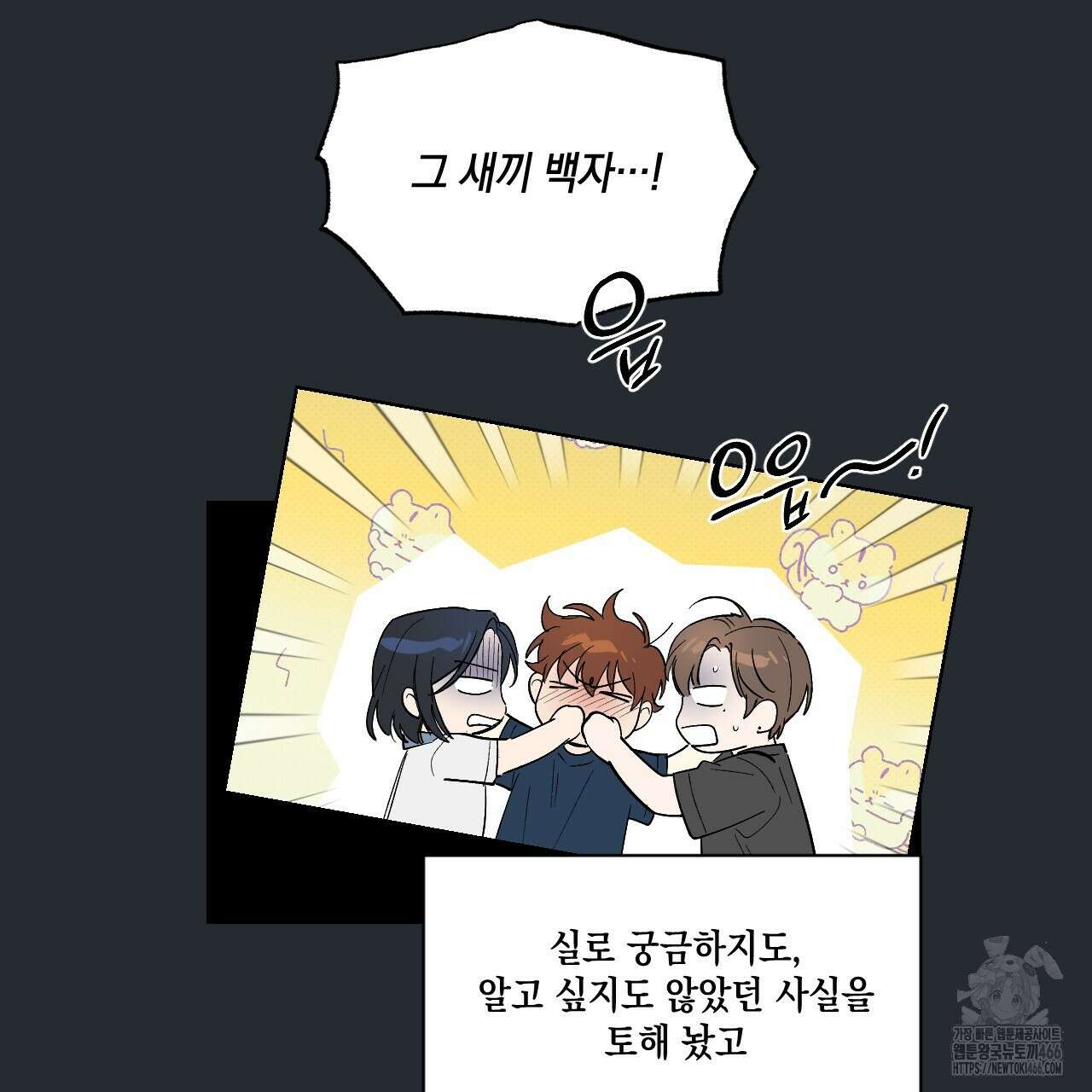 파트타임 파트너 60화 35