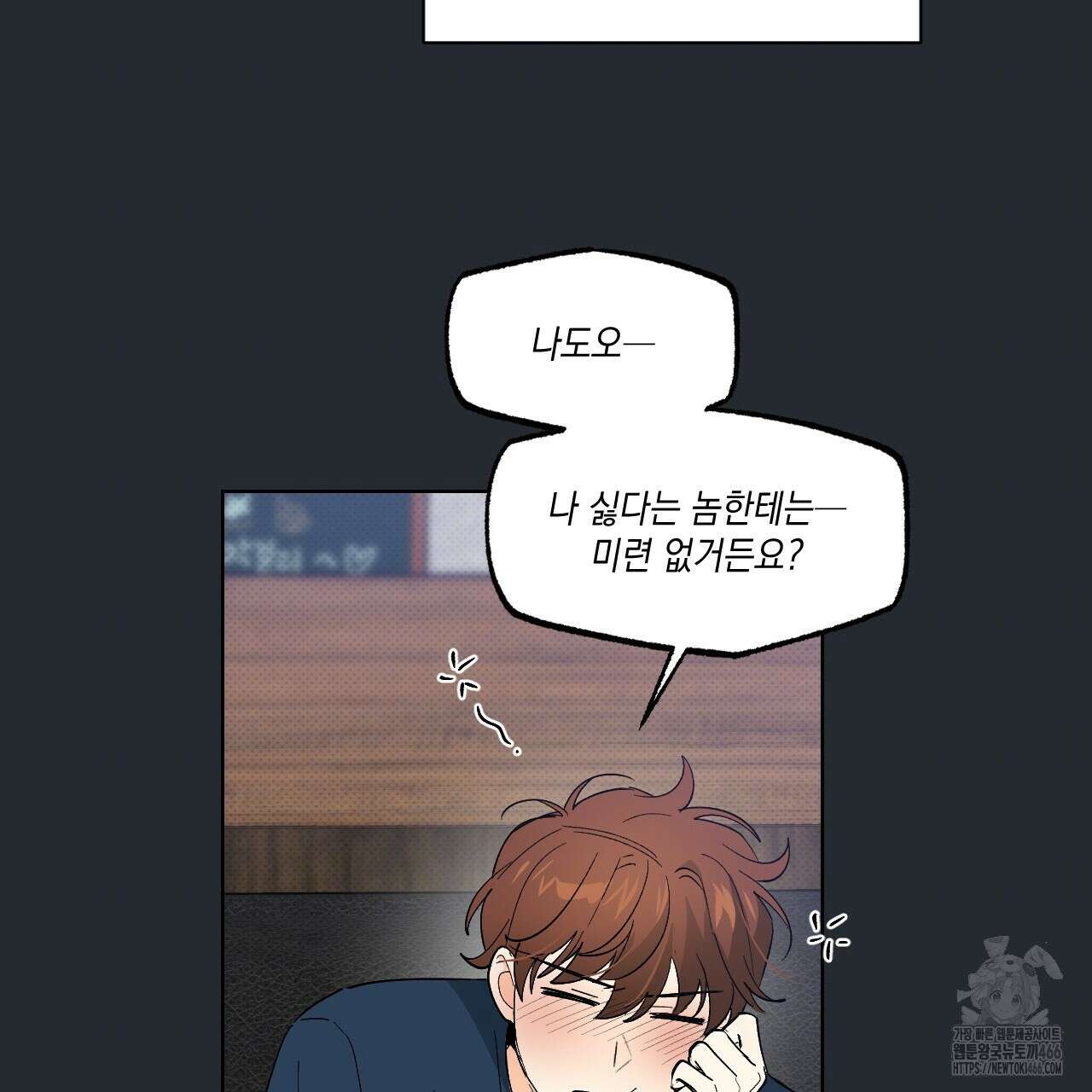 파트타임 파트너 60화 36