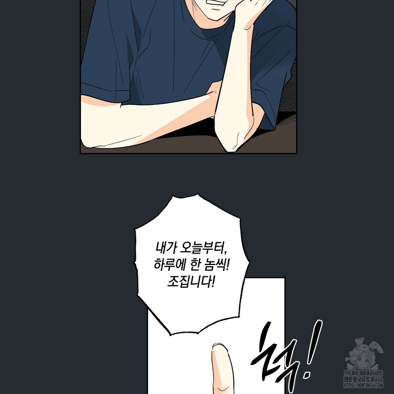 파트타임 파트너 60화 37