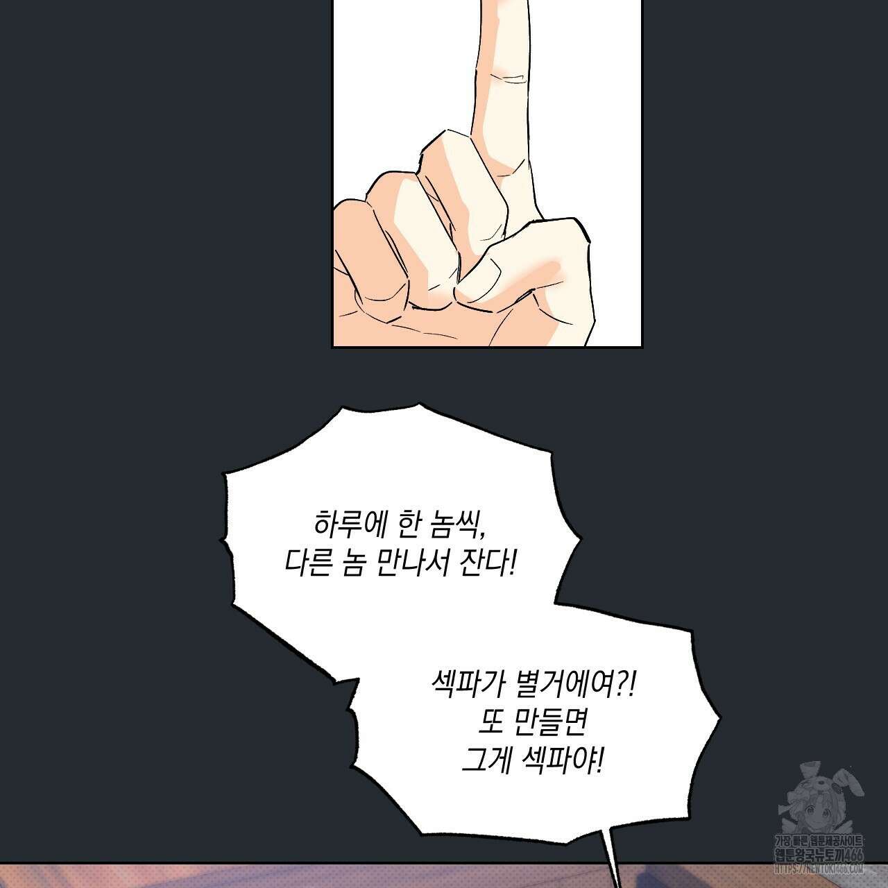 파트타임 파트너 60화 38