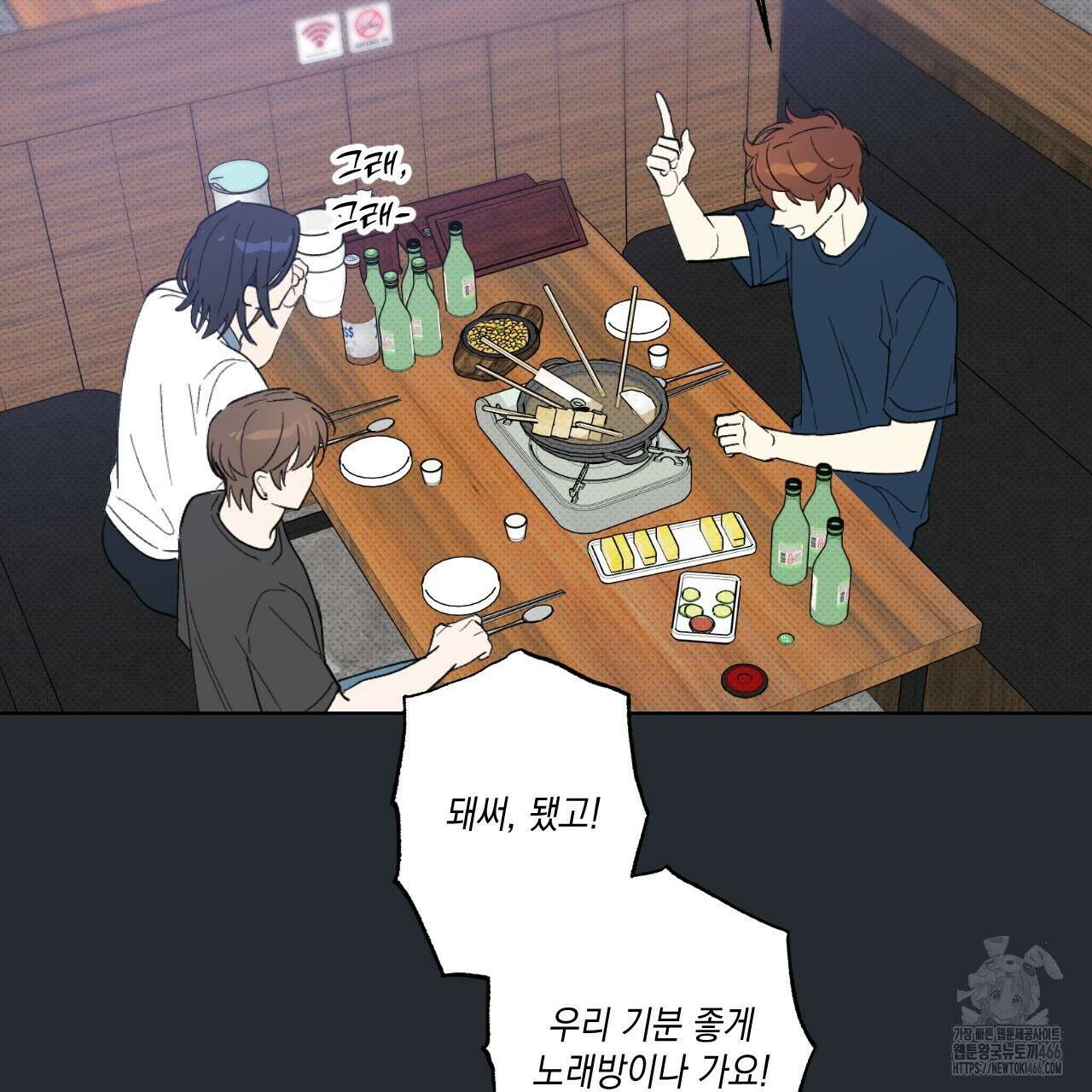 파트타임 파트너 60화 39