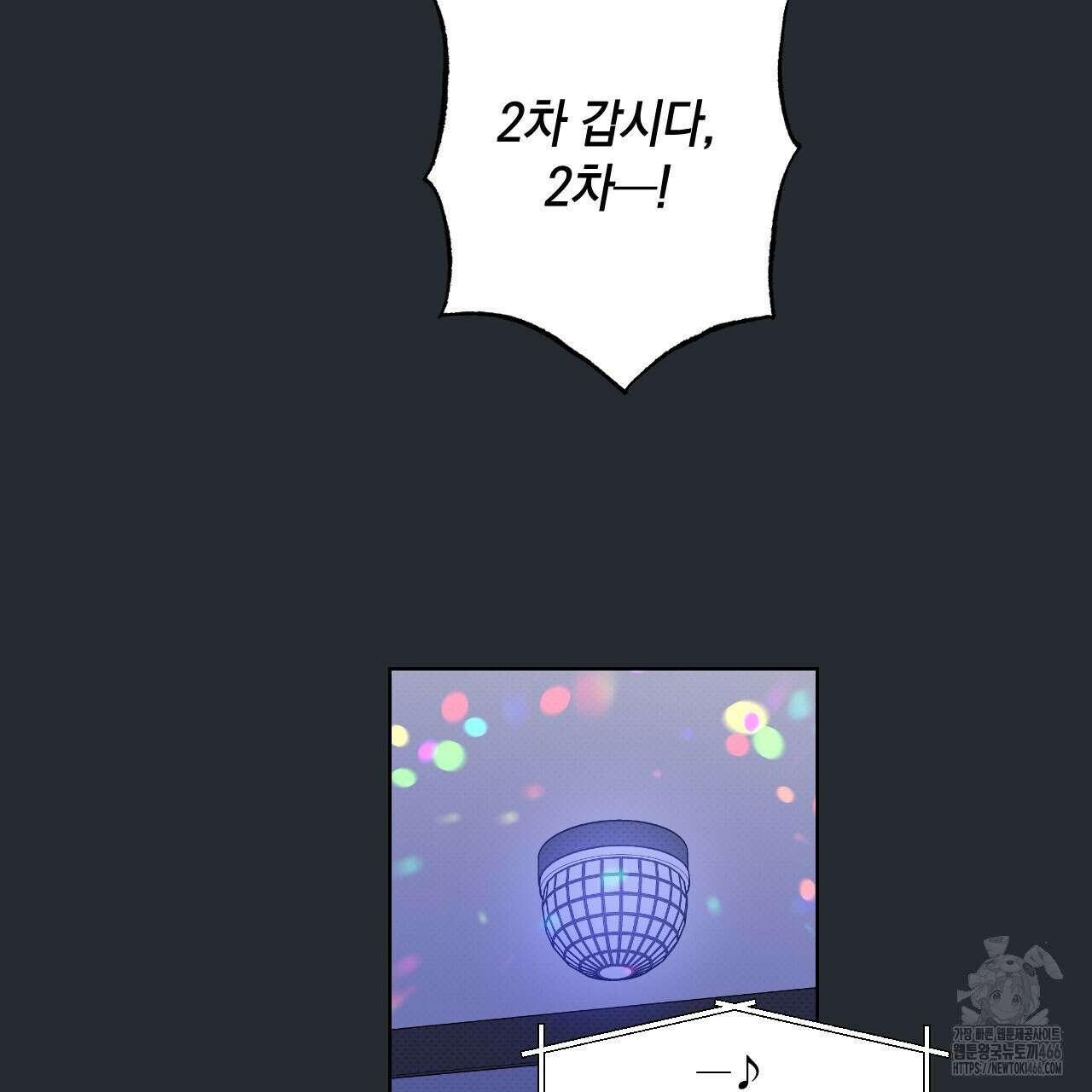 파트타임 파트너 60화 41