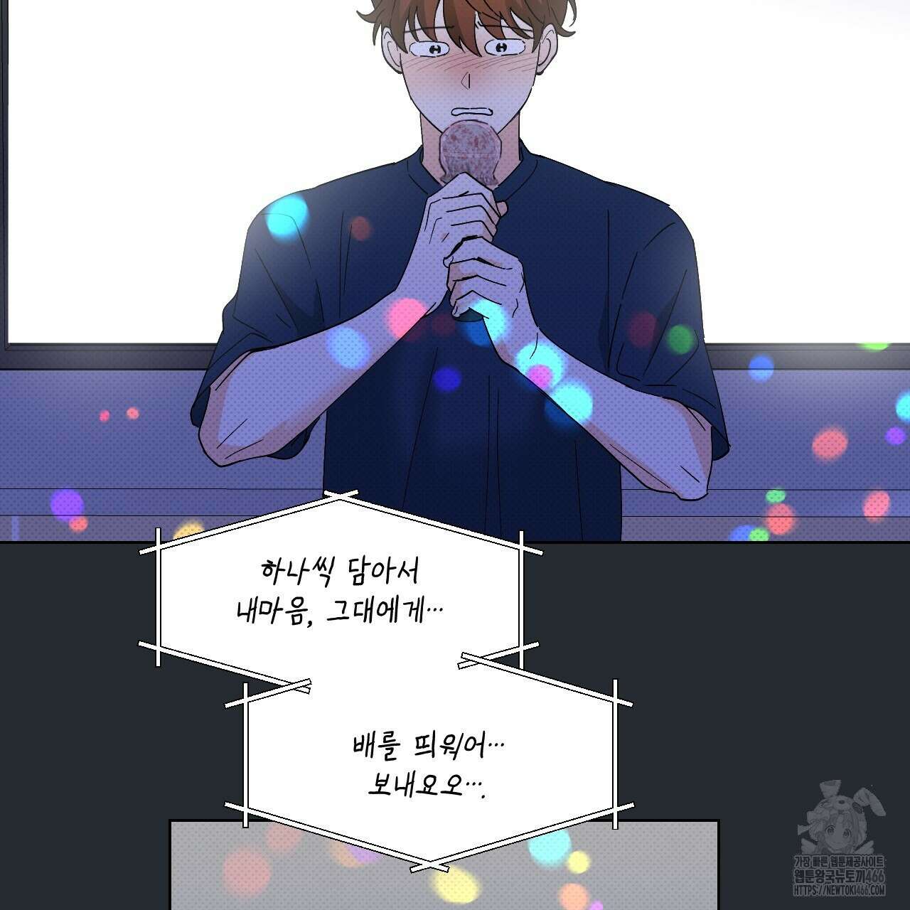 파트타임 파트너 60화 43