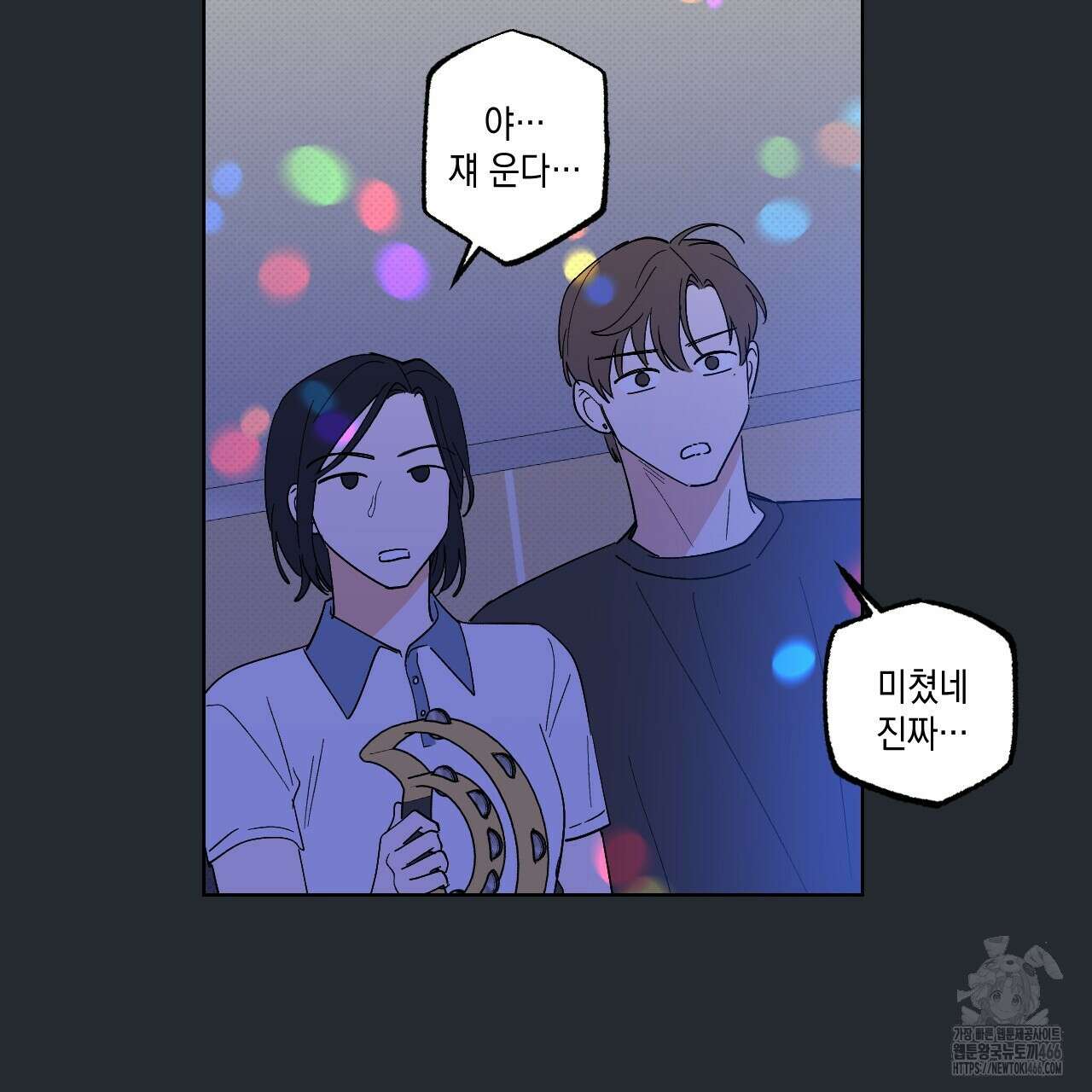 파트타임 파트너 60화 44