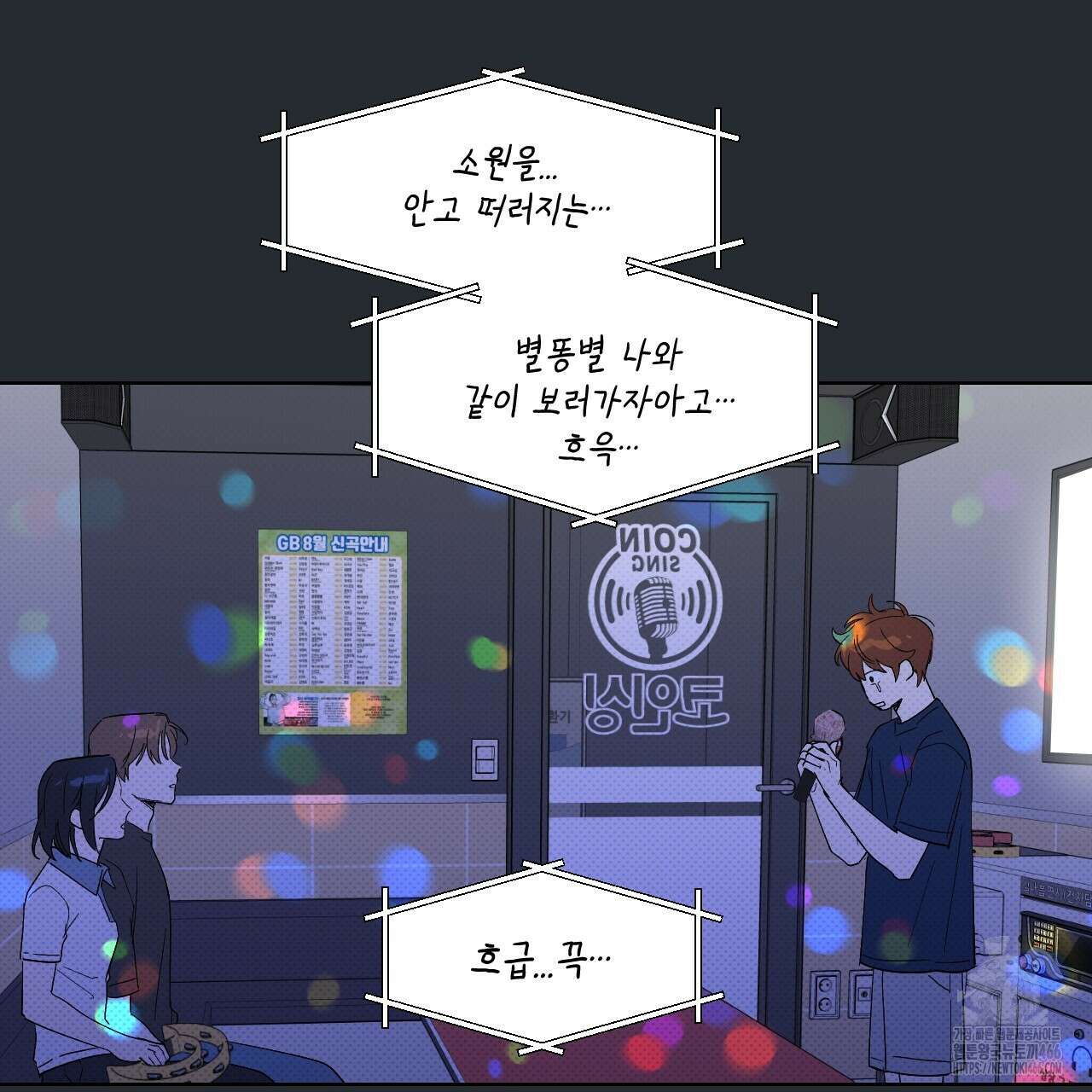 파트타임 파트너 60화 45