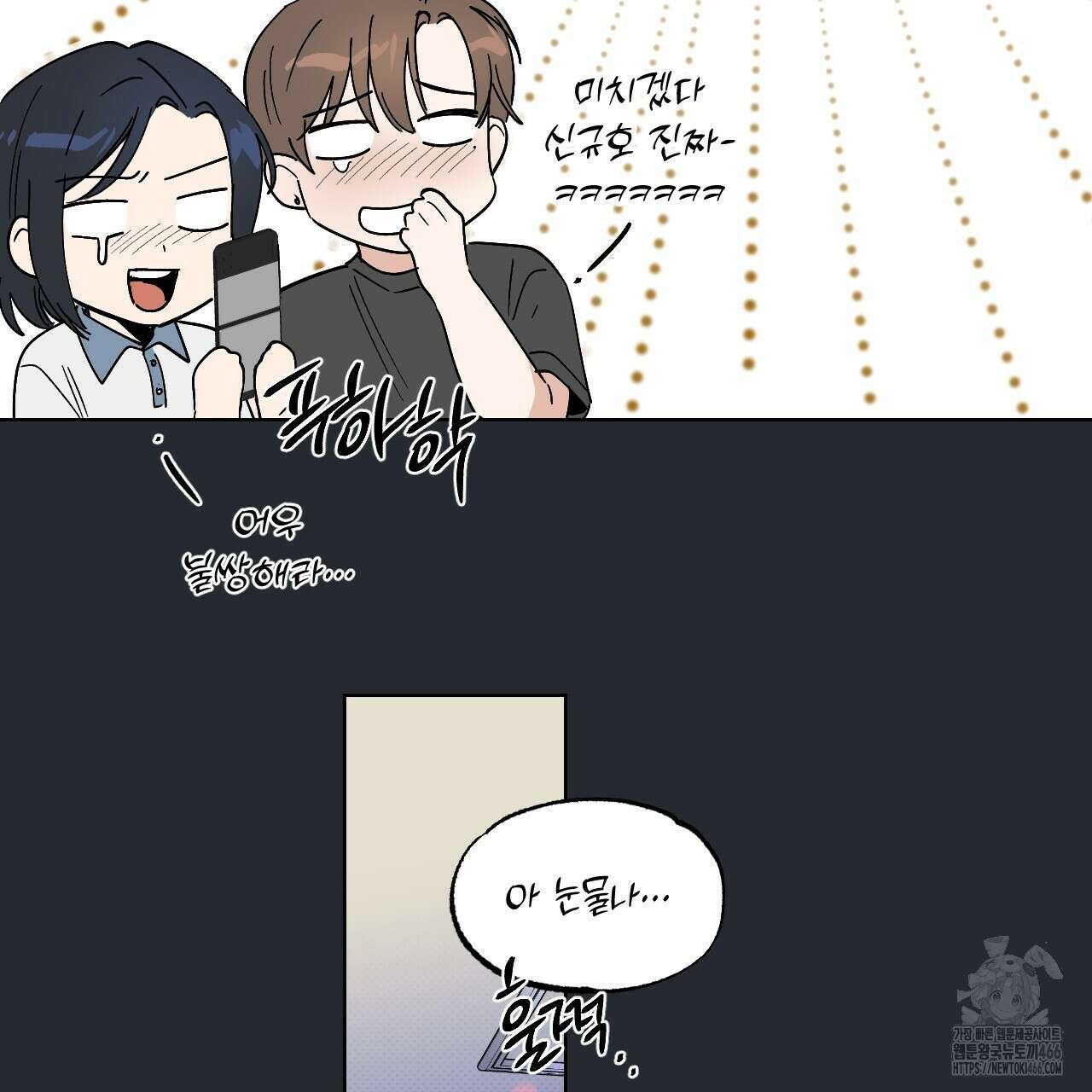 파트타임 파트너 60화 50