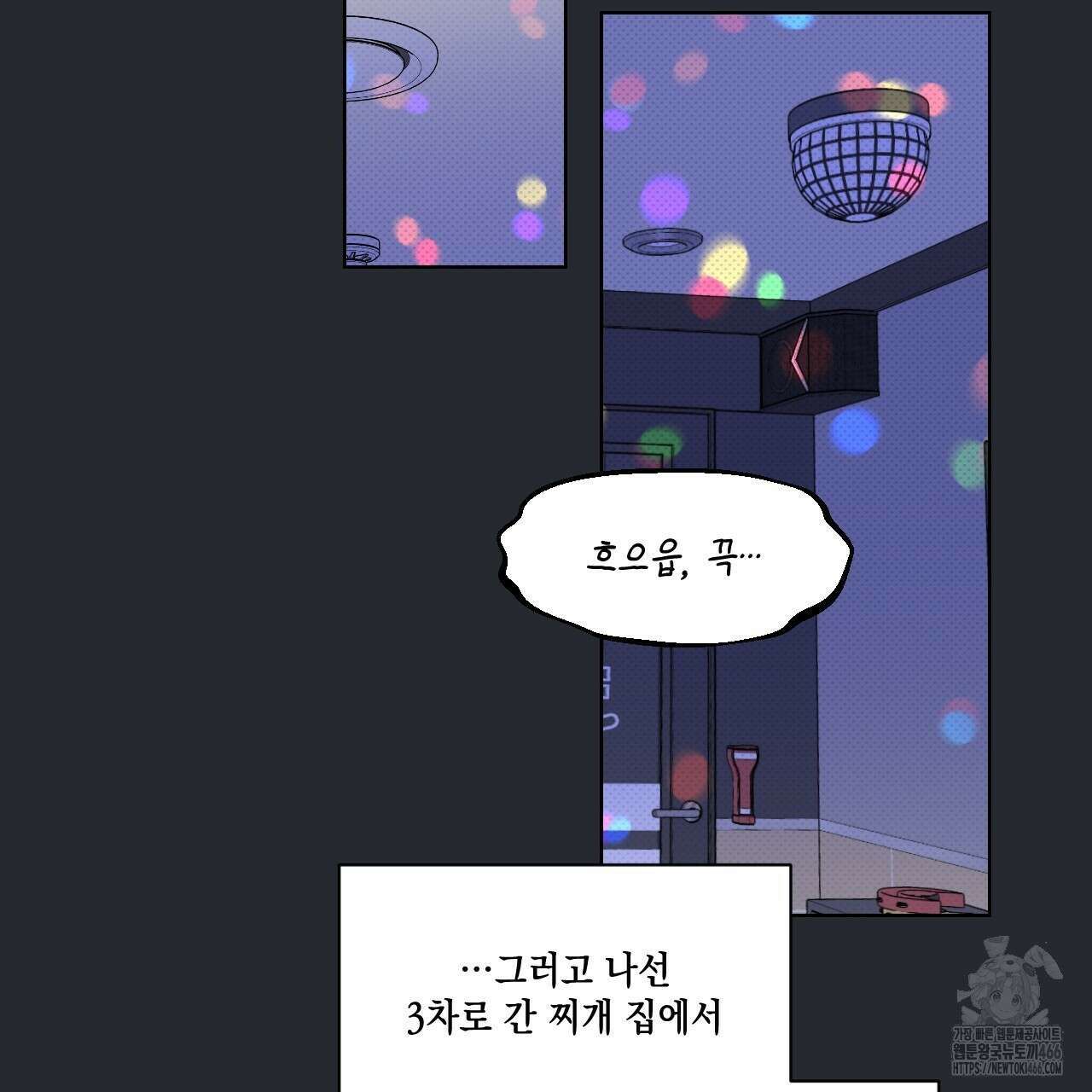 파트타임 파트너 60화 51