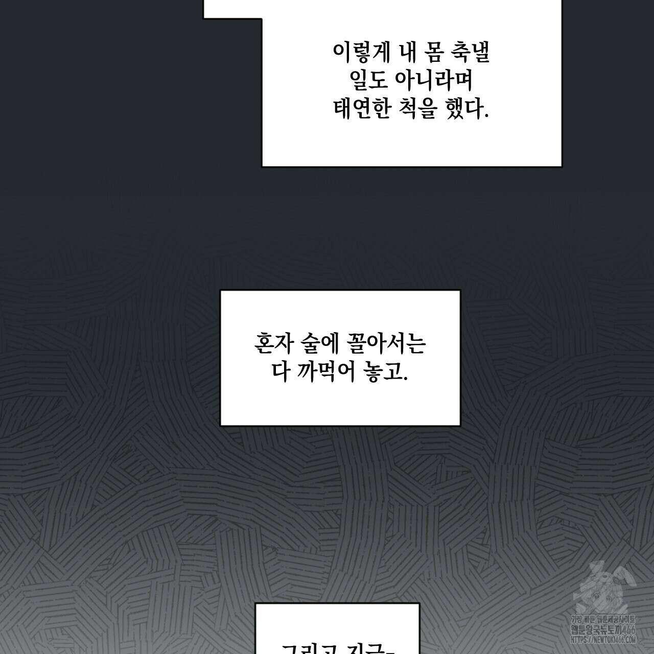 파트타임 파트너 60화 52