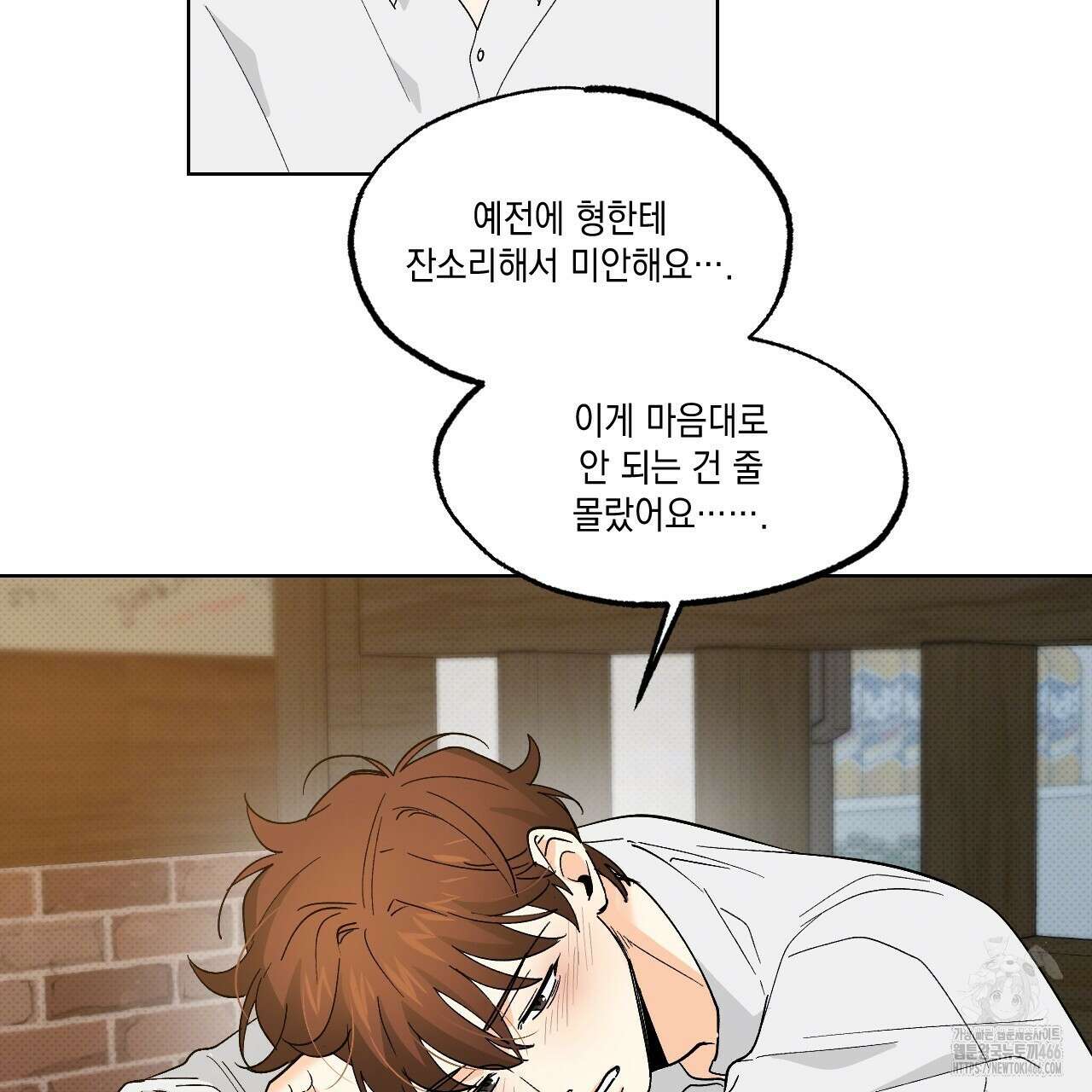 파트타임 파트너 60화 54