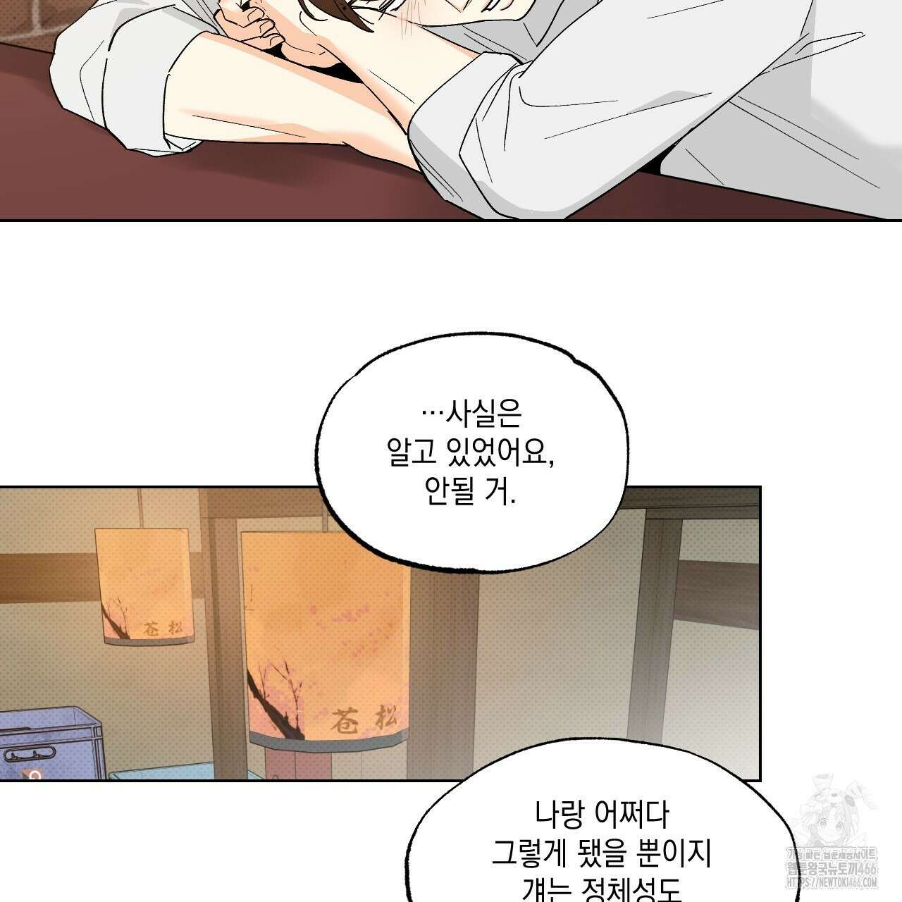 파트타임 파트너 60화 55