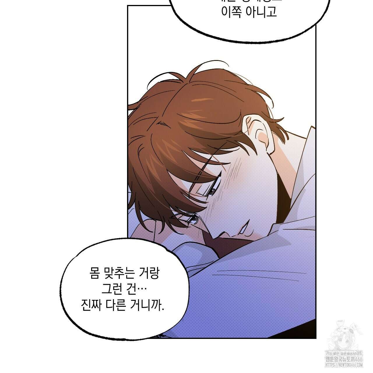 파트타임 파트너 60화 56