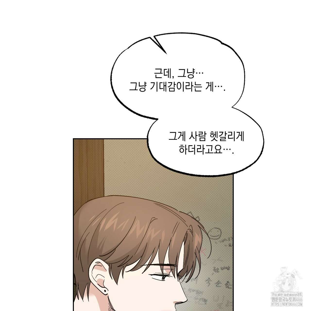 파트타임 파트너 60화 57
