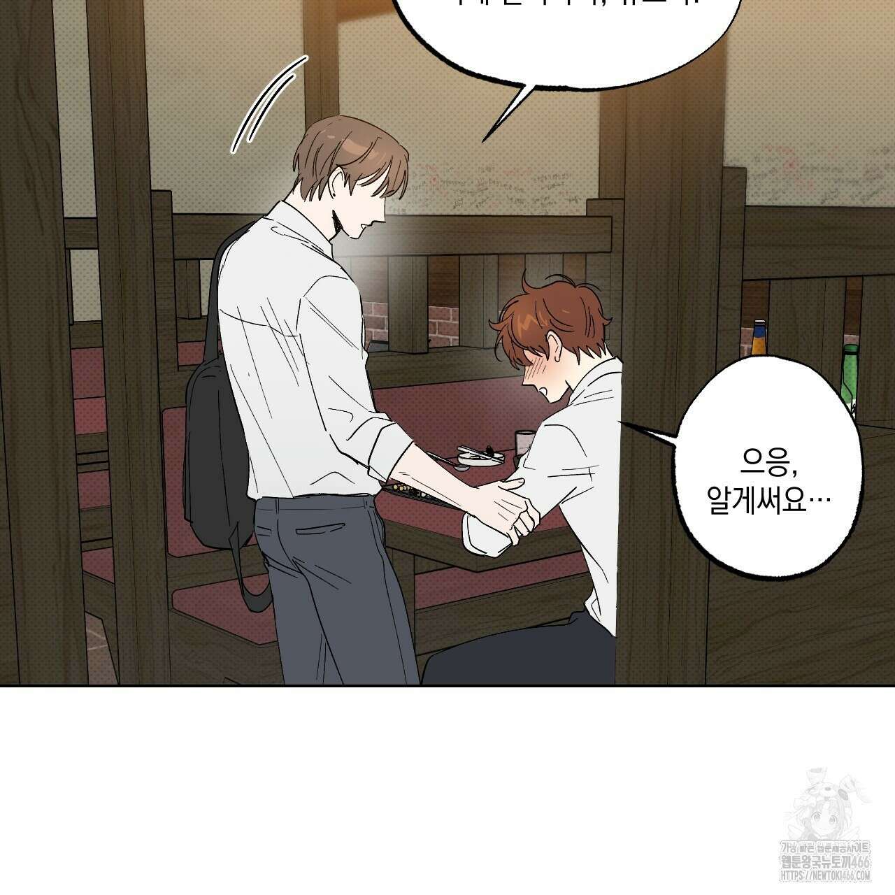 파트타임 파트너 60화 59