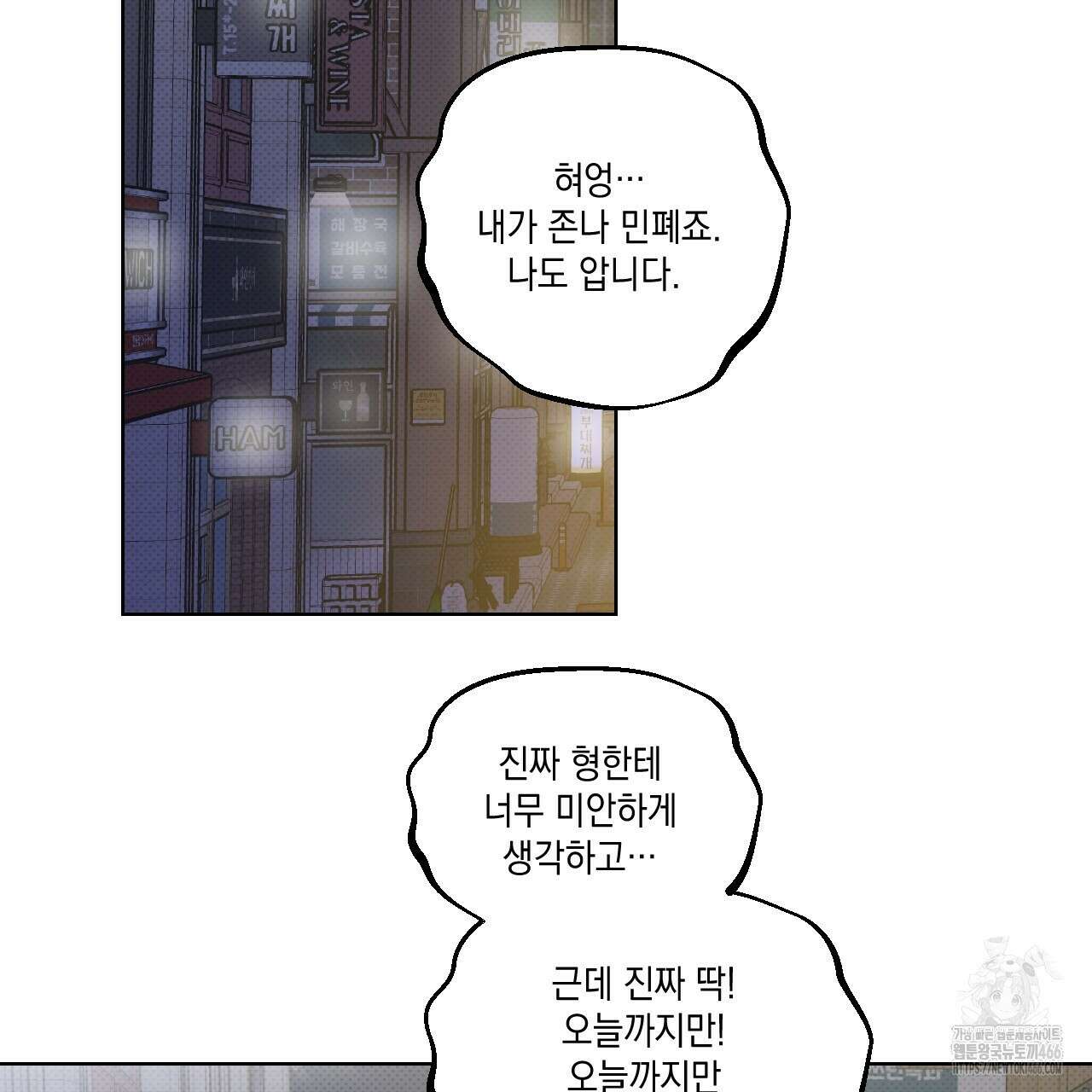 파트타임 파트너 60화 61