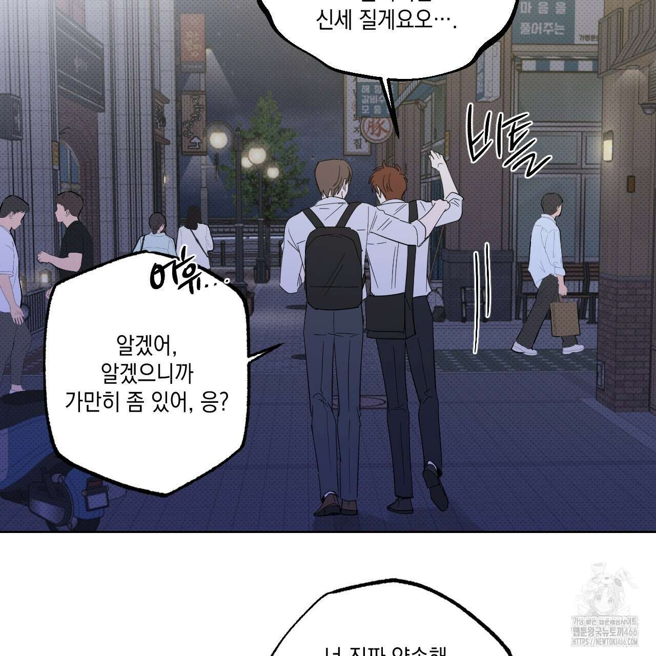파트타임 파트너 60화 62