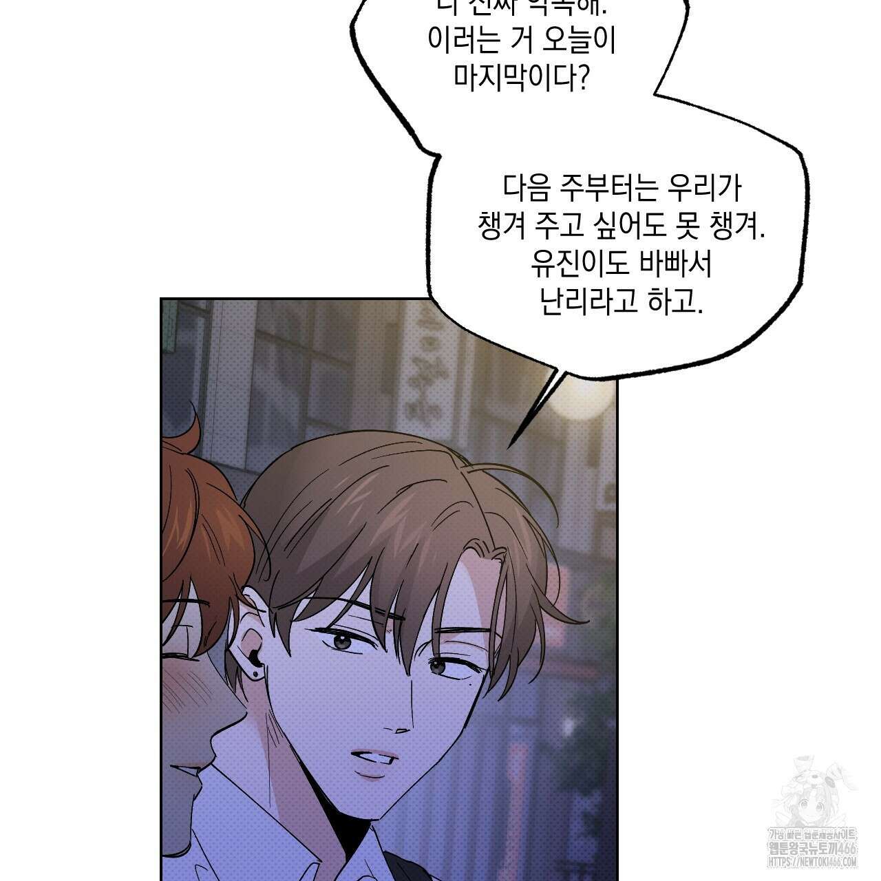 파트타임 파트너 60화 63