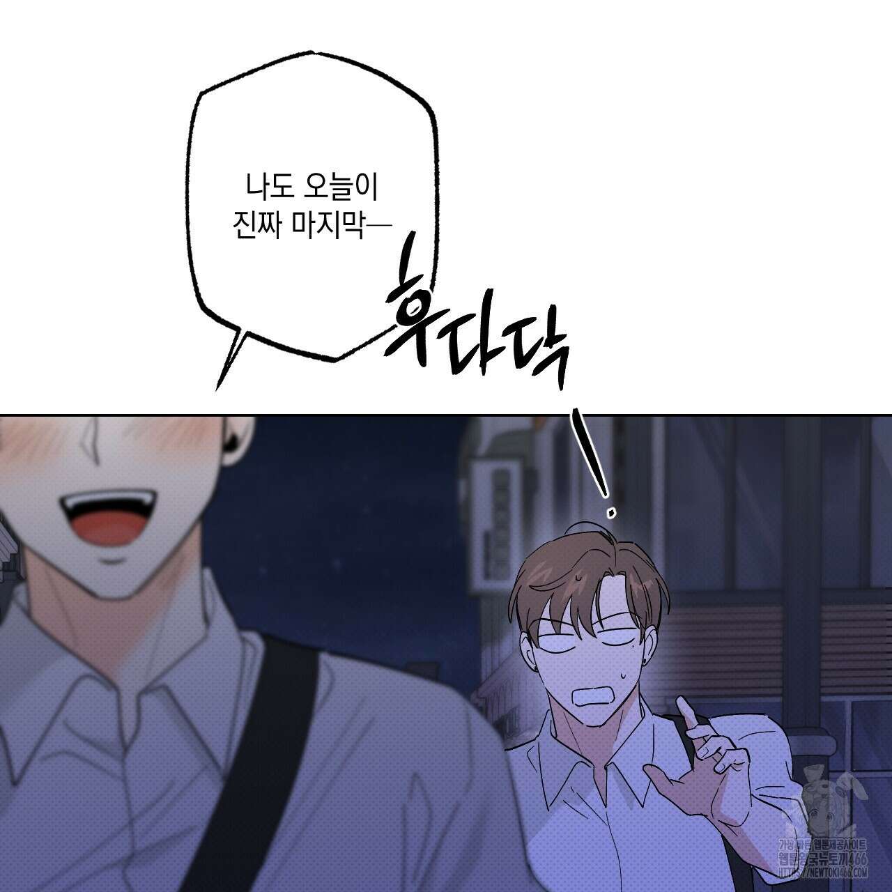 파트타임 파트너 60화 65