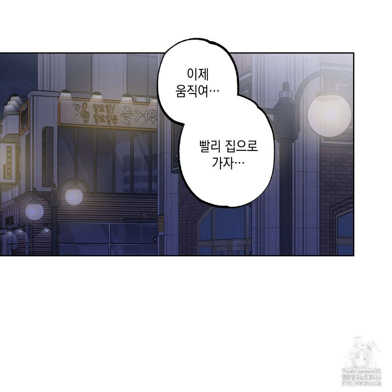 파트타임 파트너 60화 69