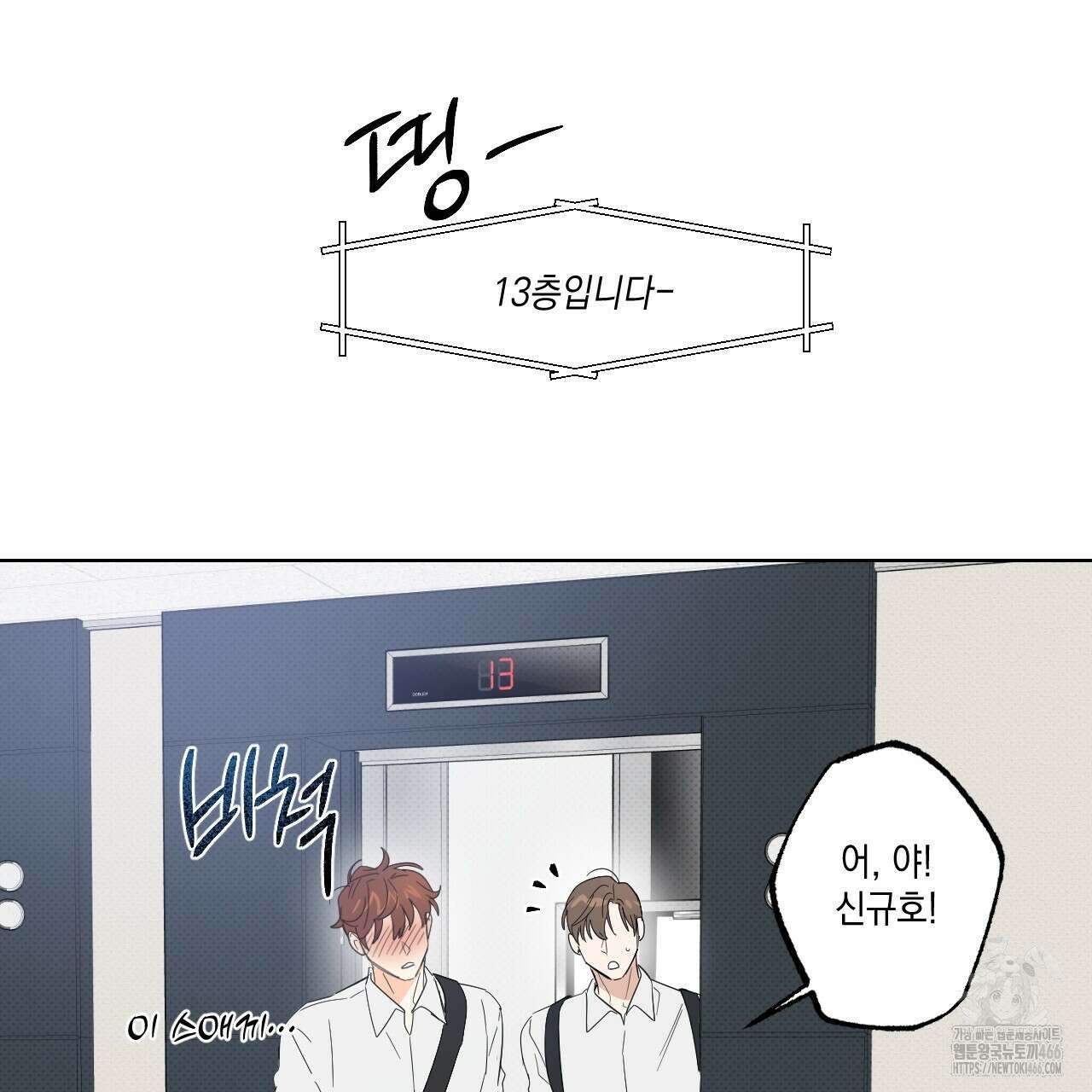 파트타임 파트너 60화 74