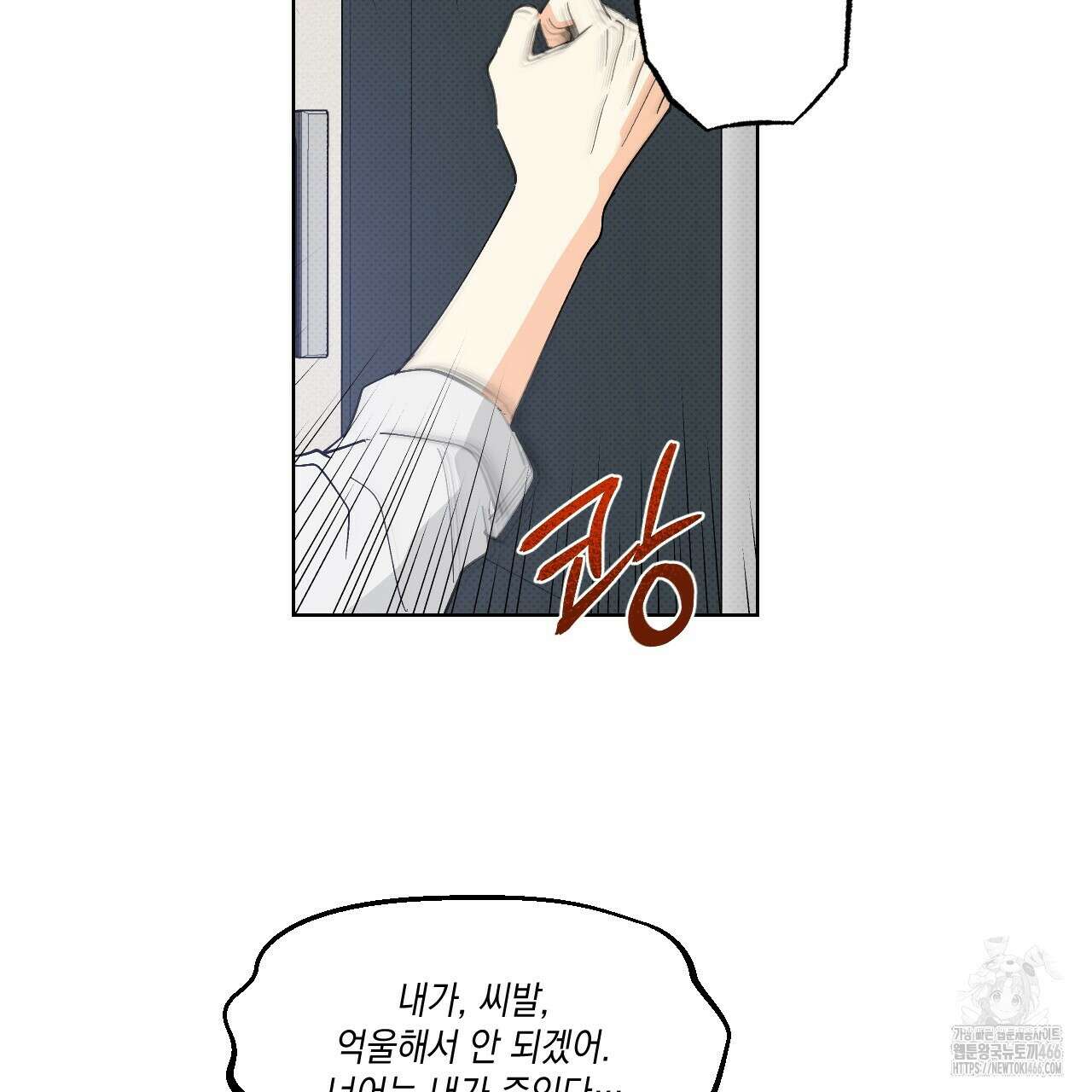 파트타임 파트너 60화 76