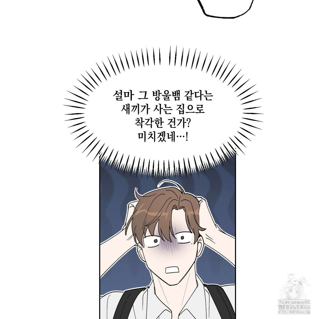 파트타임 파트너 60화 79