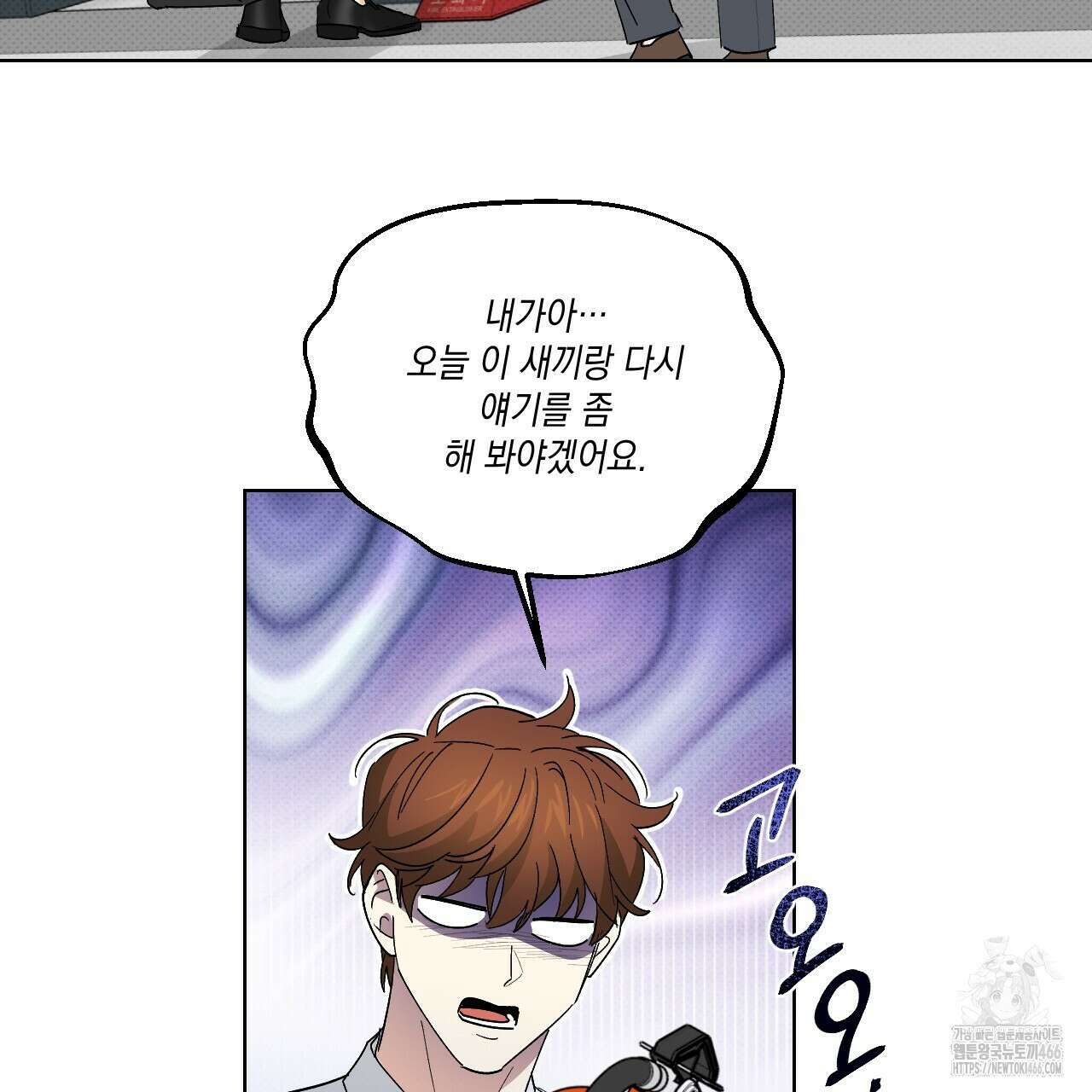 파트타임 파트너 60화 82