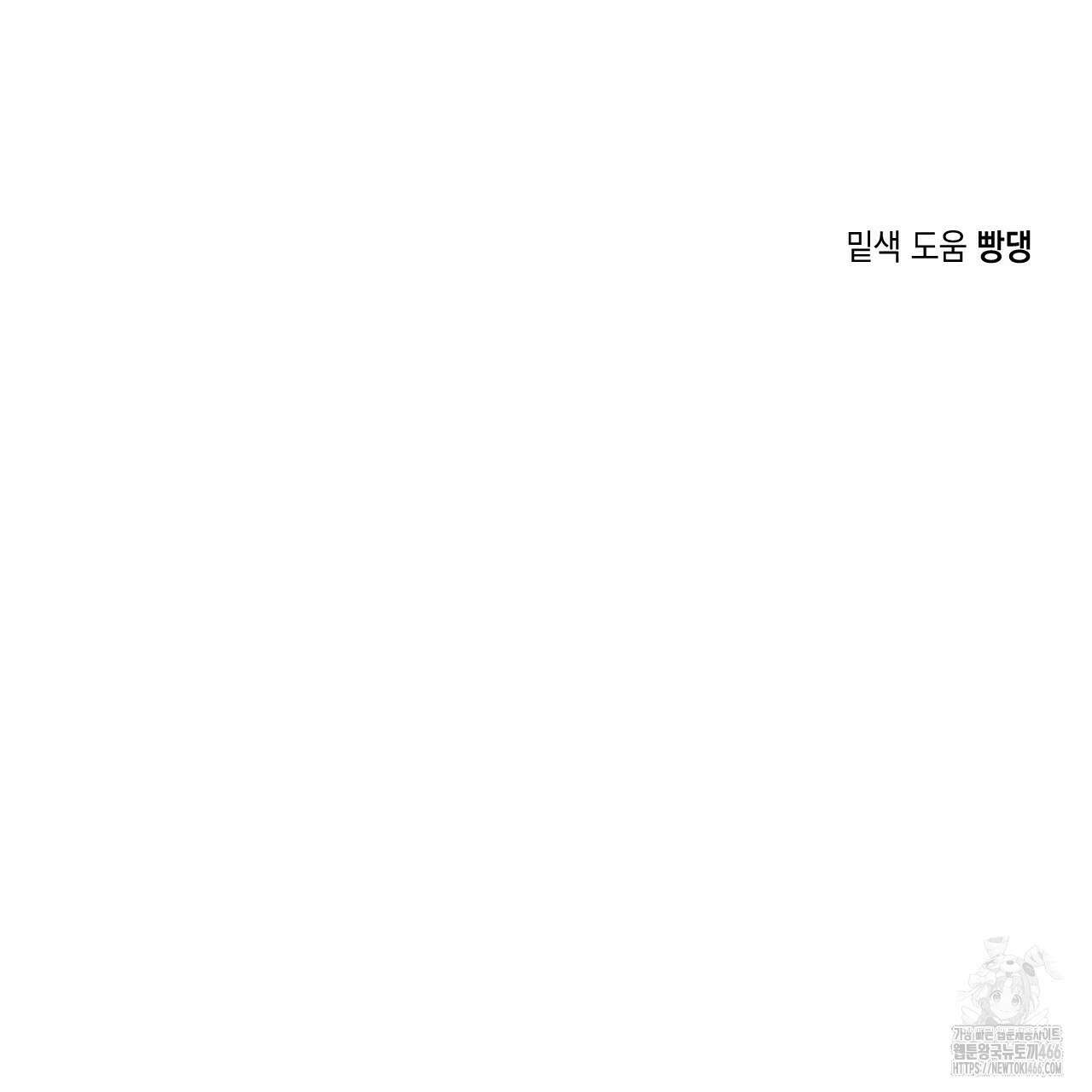 파트타임 파트너 60화 88