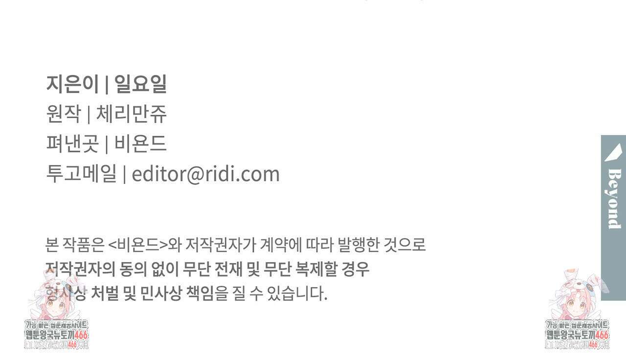 파트타임 파트너 60화 91
