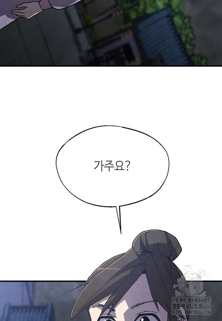남궁세가 천재 외손자 47화 3