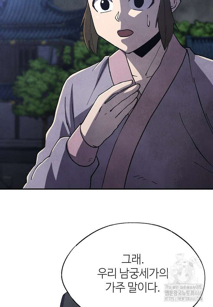 남궁세가 천재 외손자 47화 4