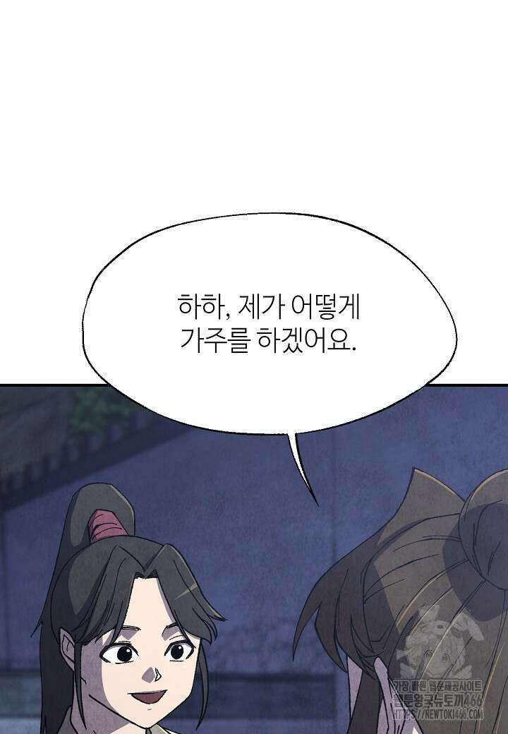 남궁세가 천재 외손자 47화 6