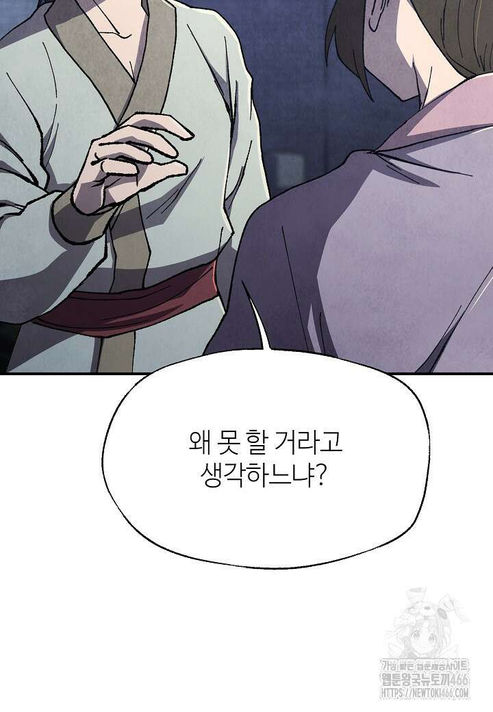 남궁세가 천재 외손자 47화 7