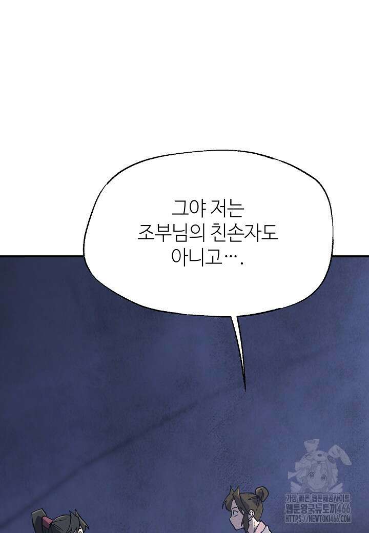 남궁세가 천재 외손자 47화 8