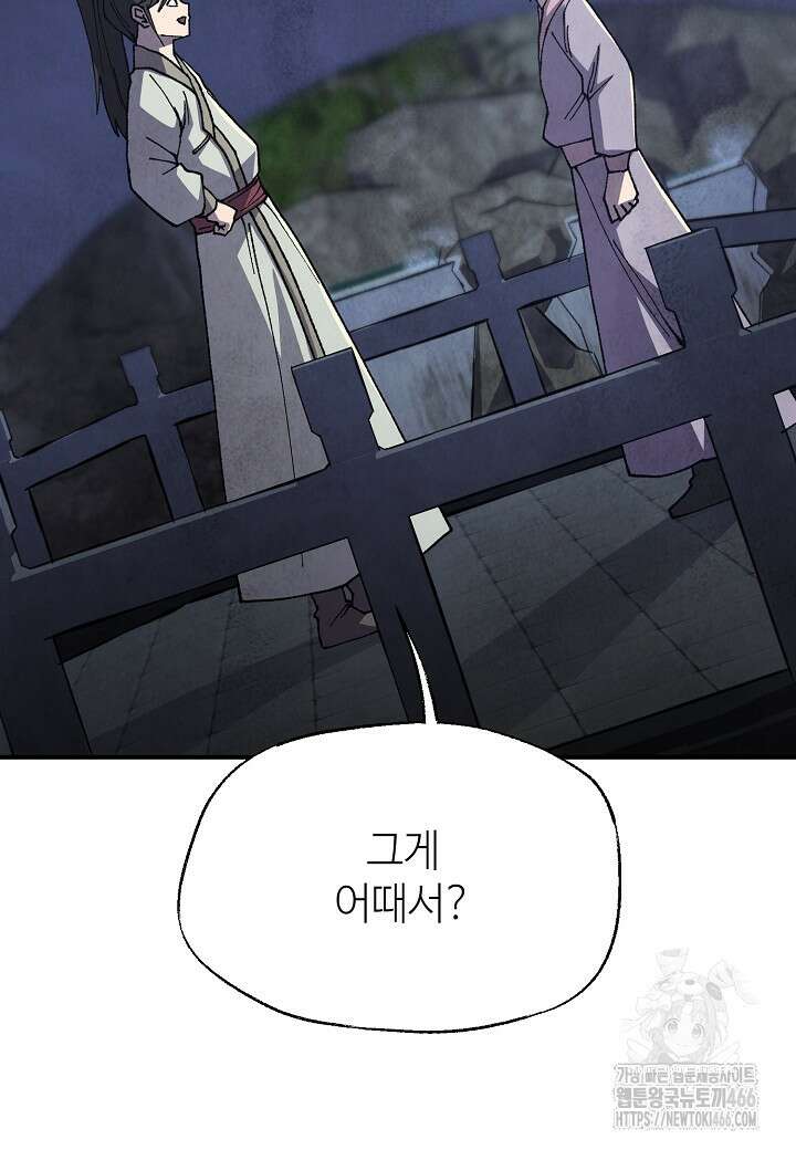 남궁세가 천재 외손자 47화 9