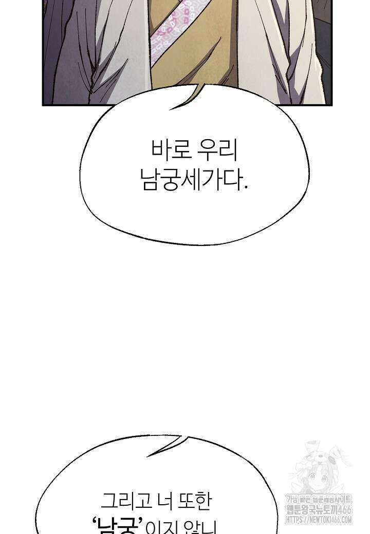 남궁세가 천재 외손자 47화 14