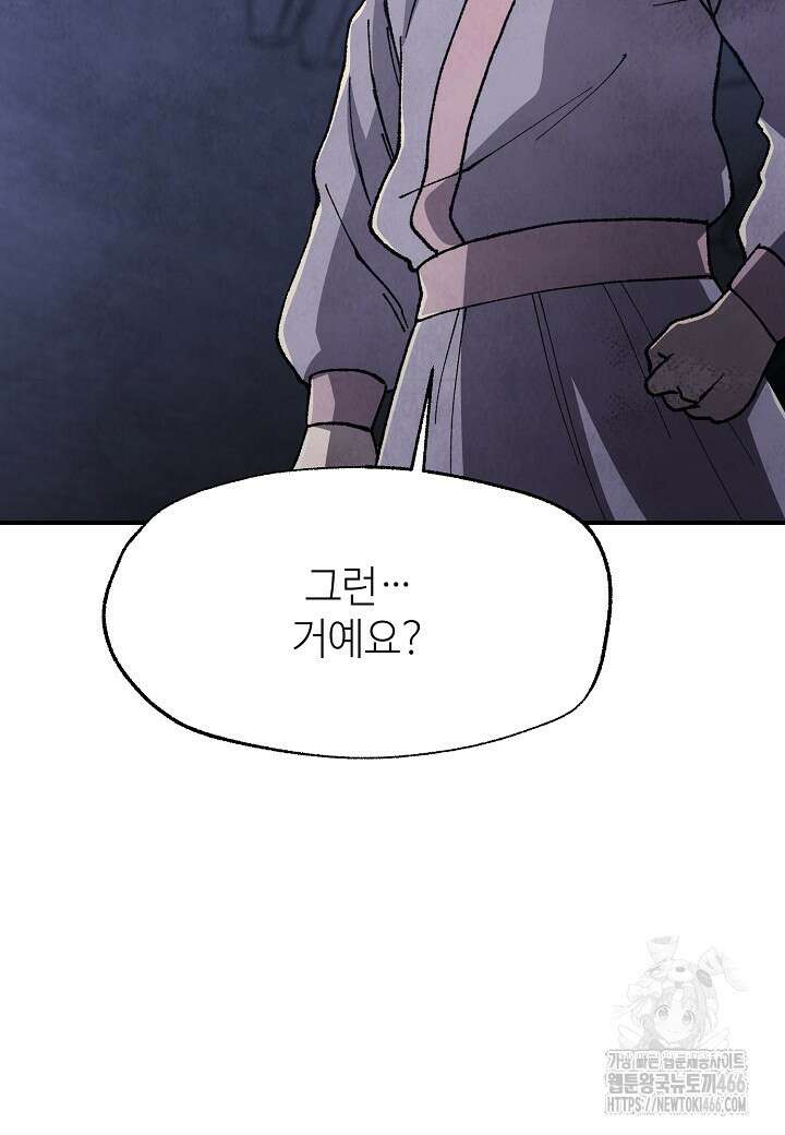 남궁세가 천재 외손자 47화 16