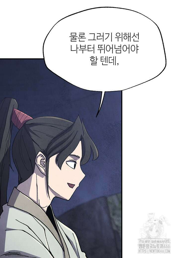 남궁세가 천재 외손자 47화 17