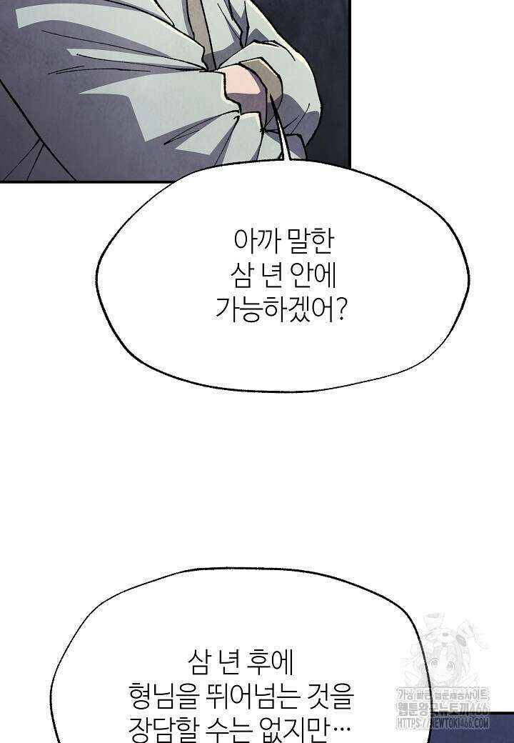 남궁세가 천재 외손자 47화 18