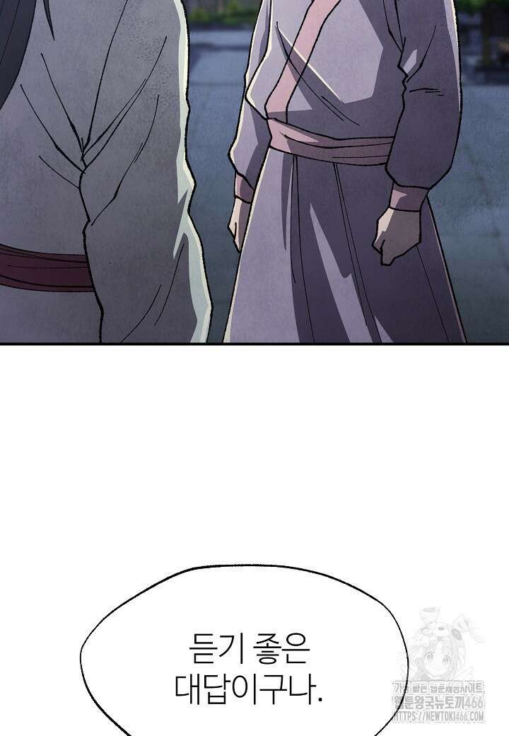 남궁세가 천재 외손자 47화 22