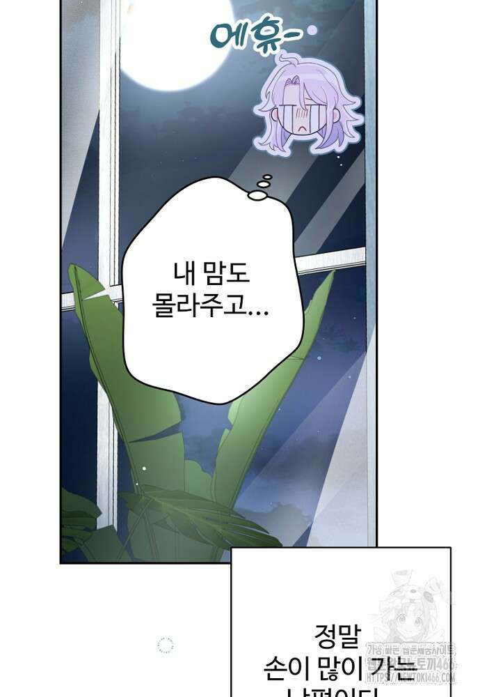 남편은 됐고 돈이나 벌렵니다 86화 5