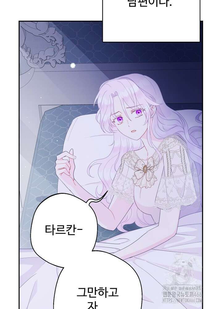 남편은 됐고 돈이나 벌렵니다 86화 6