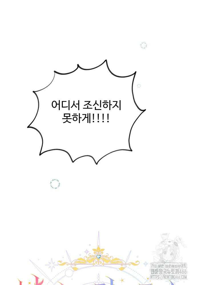 남편은 됐고 돈이나 벌렵니다 86화 13