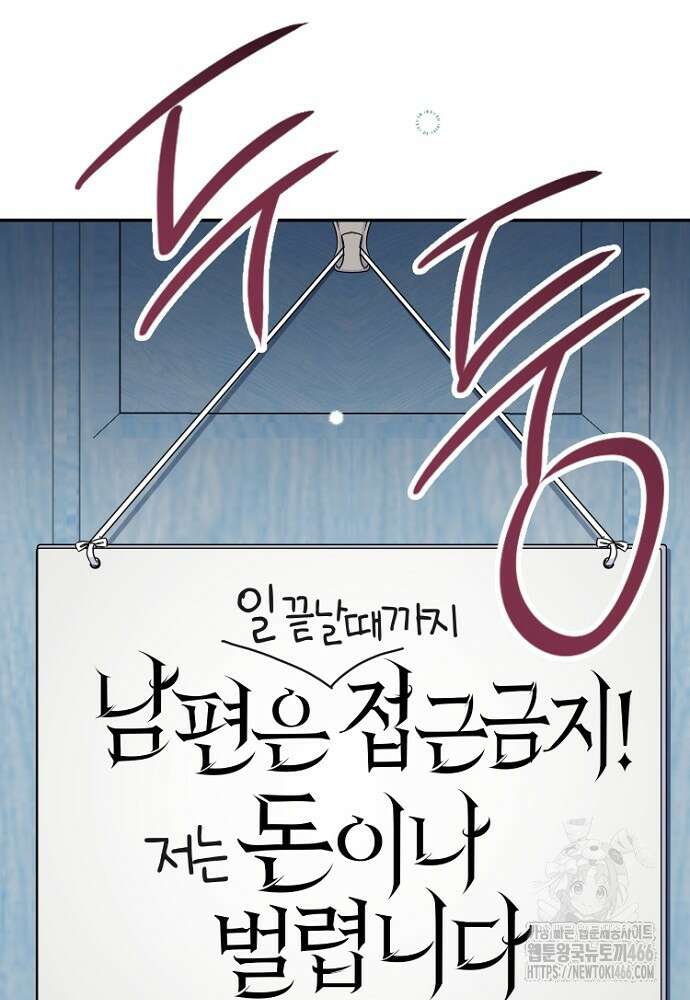 남편은 됐고 돈이나 벌렵니다 86화 15