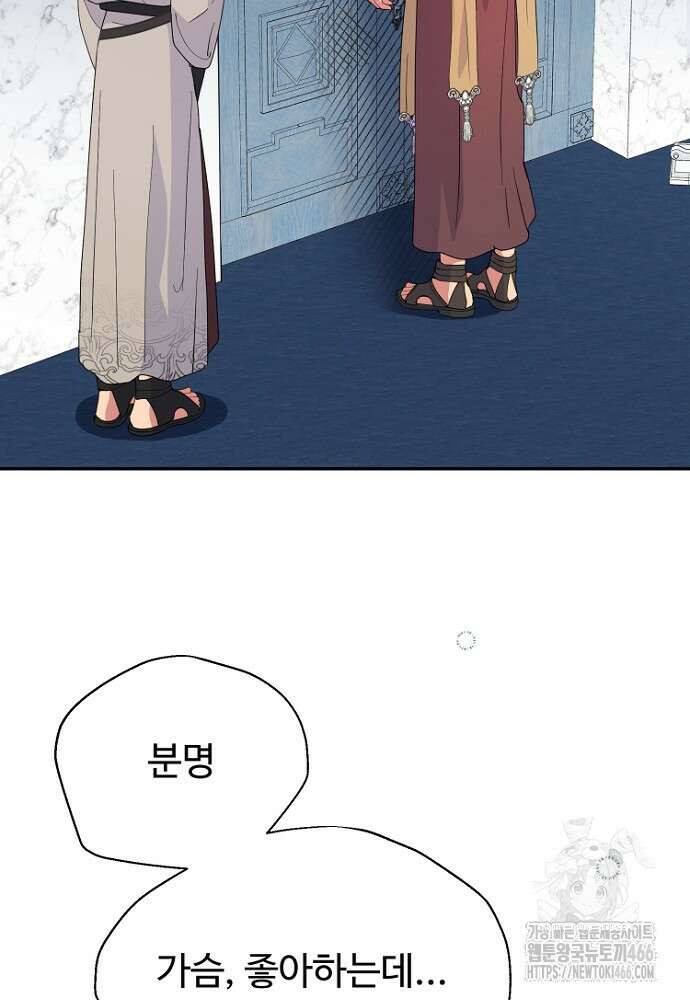 남편은 됐고 돈이나 벌렵니다 86화 17